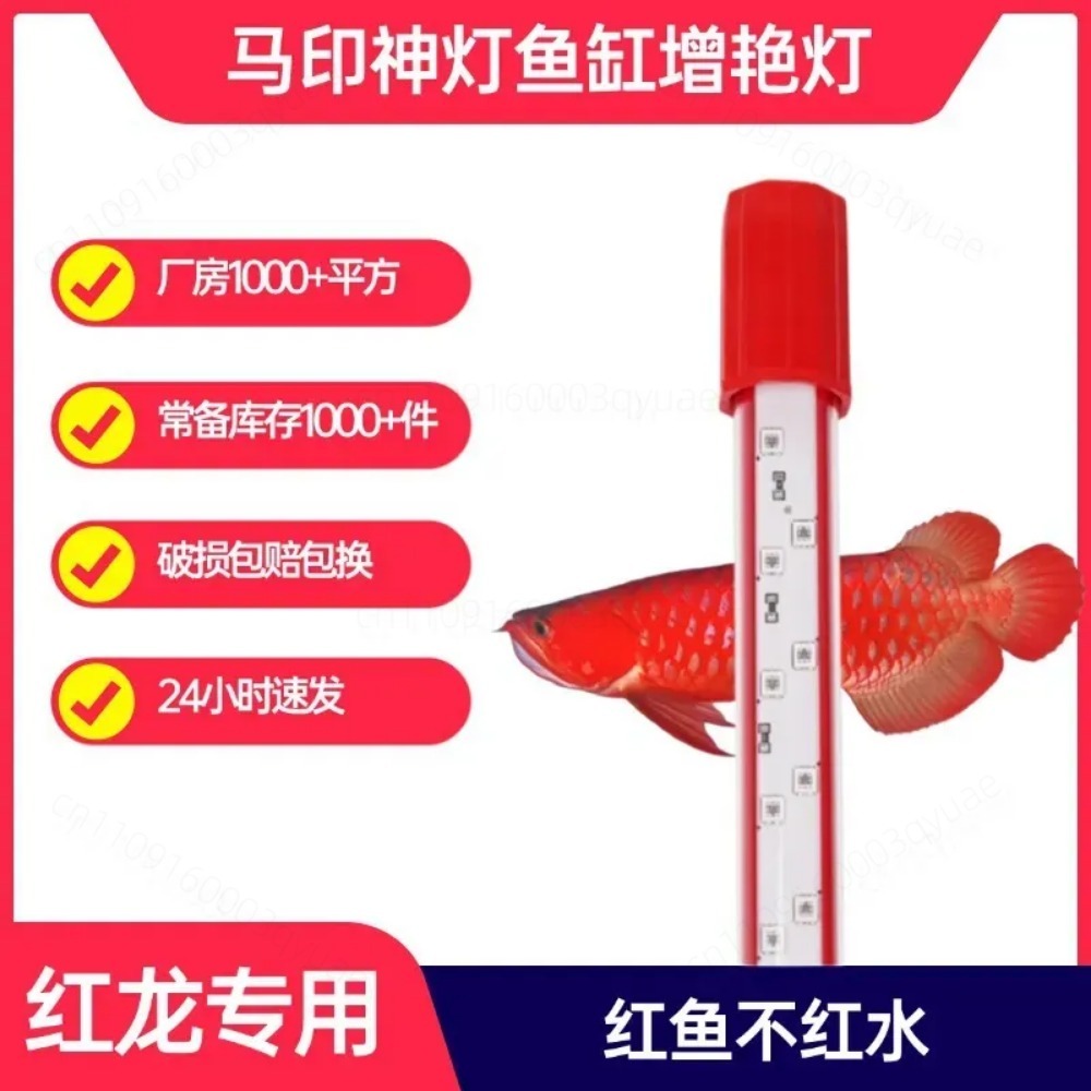 3色防水明るいLED水槽ライト、レッドドラゴンフィッシュ、パ - Aquarium Fish Parrot のレビューと価格